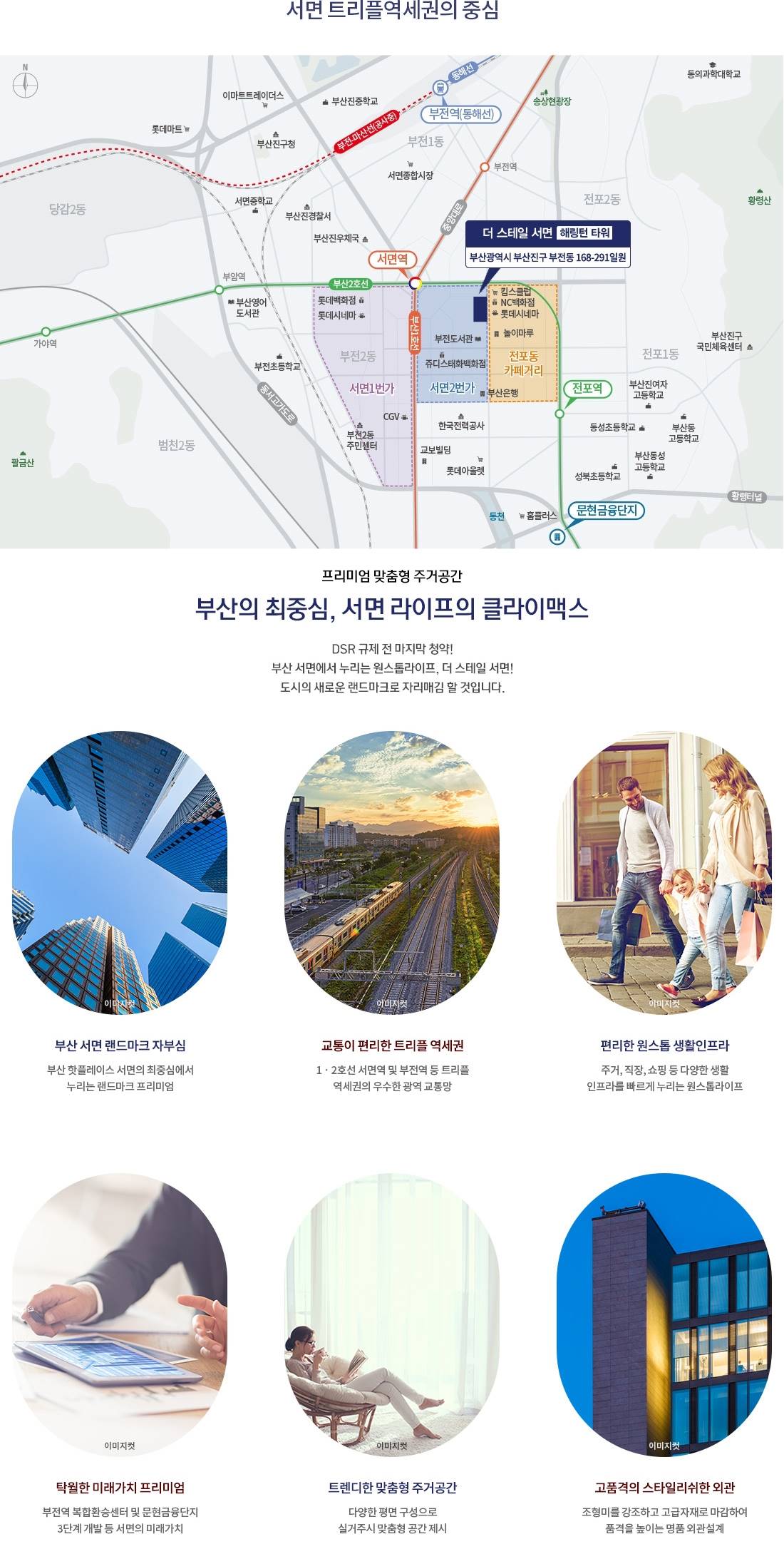 더스테일 서면 해링턴타워 (2).jpg